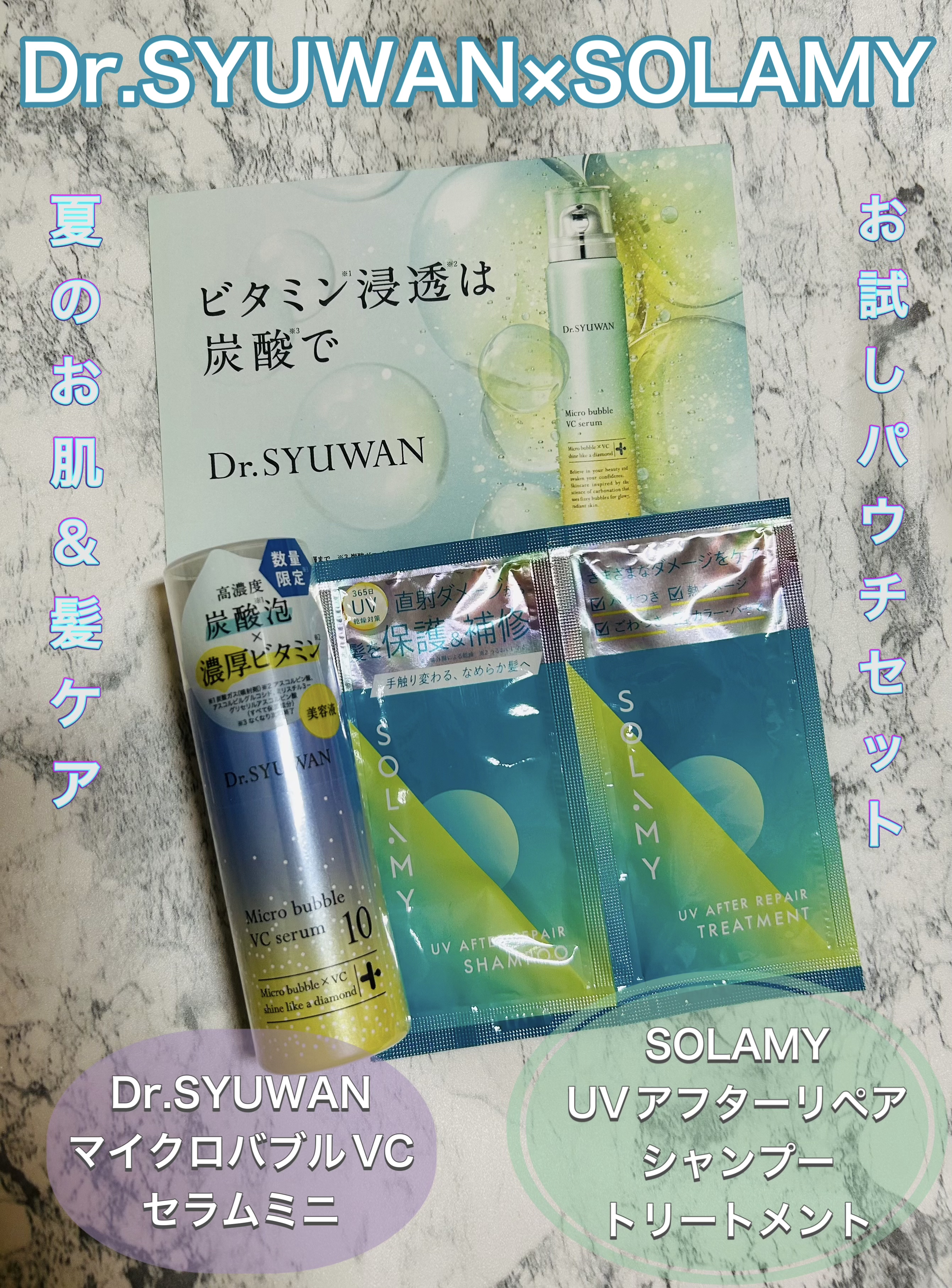 ソラミー　ＵＶアフターリペアシャンプー/トリートメント シャンプー（470mL）/SOLAMY/シャンプー・コンディショナーを使ったクチコミ（1枚目）