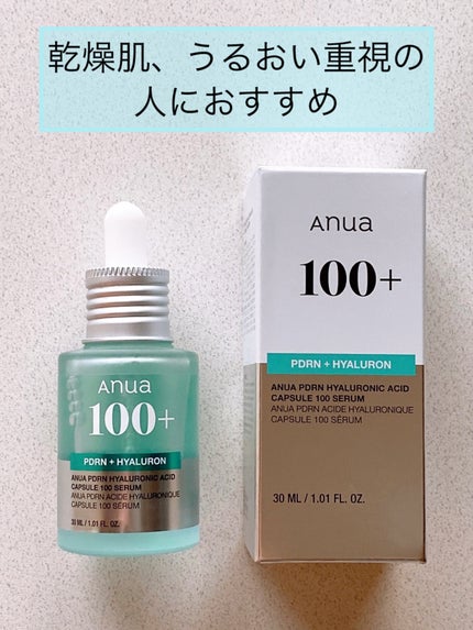 PDRNヒアルロン酸カプセル100セラム/Anua/美容液を使ったクチコミ(3枚目)