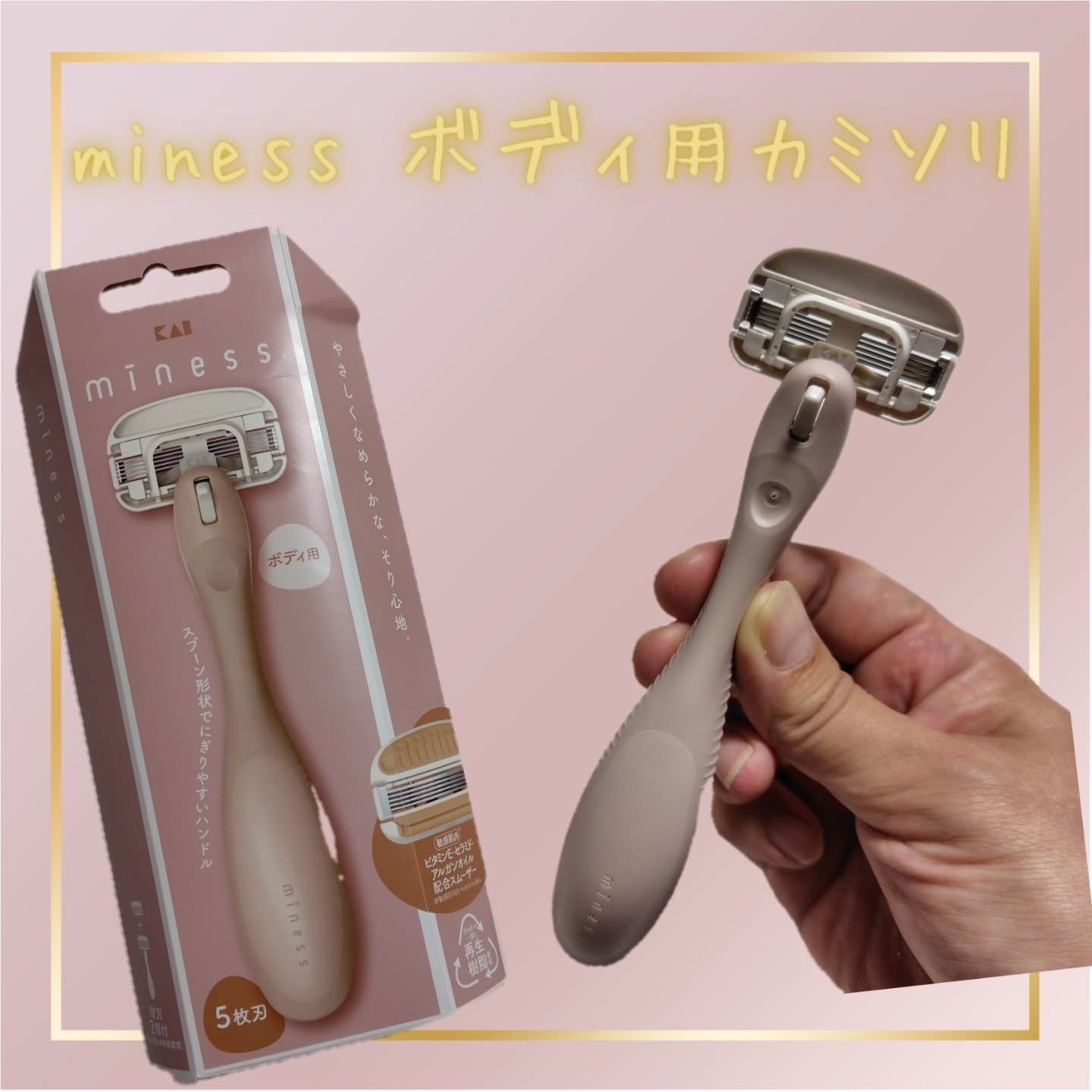 miness ボディ用カミソリ 替刃2個付/貝印/シェーバーを使ったクチコミ（2枚目）