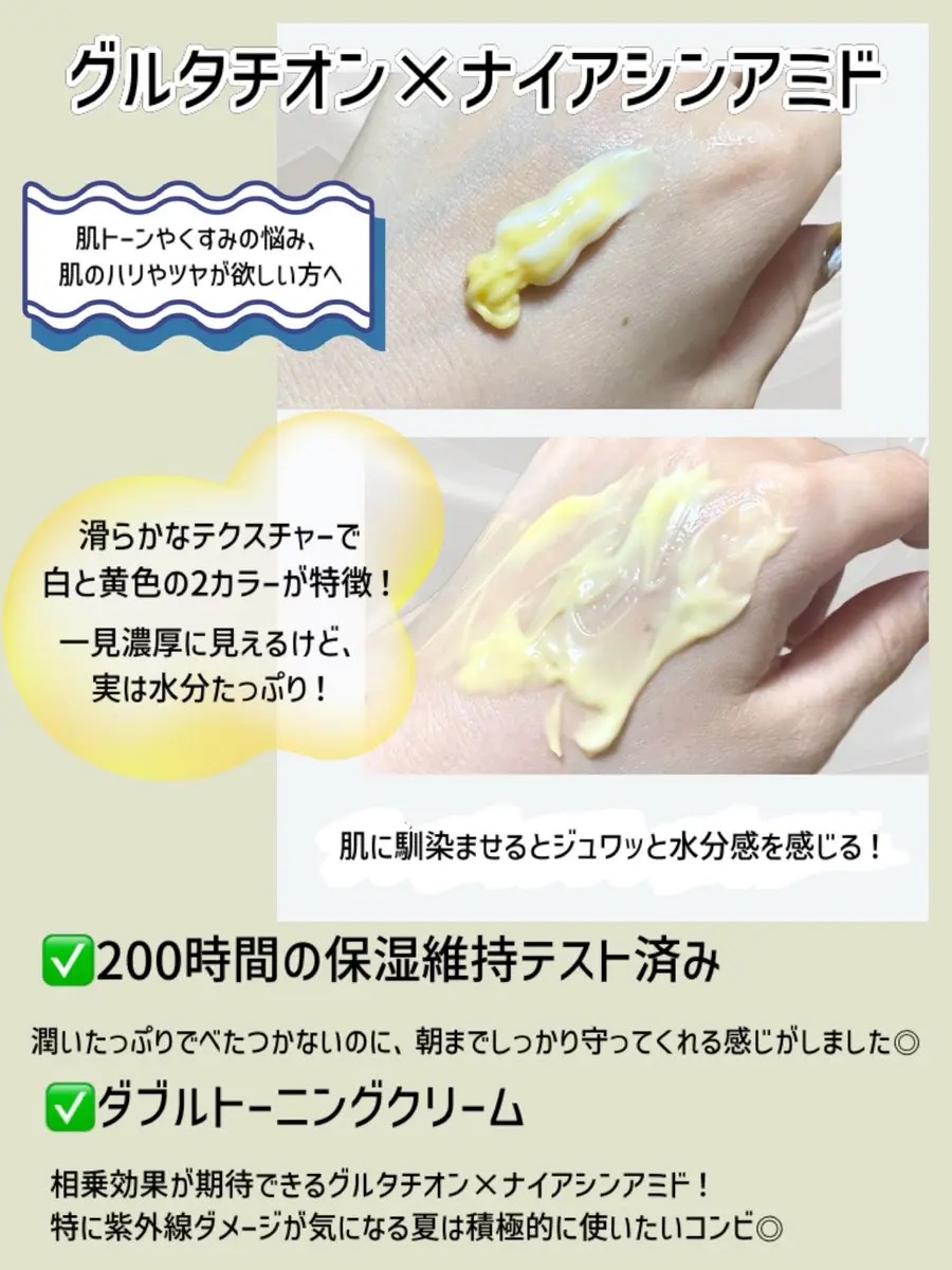 ナイアシンアミド グルタチオン クリーム/ONE THING/フェイスクリームを使ったクチコミ（2枚目）