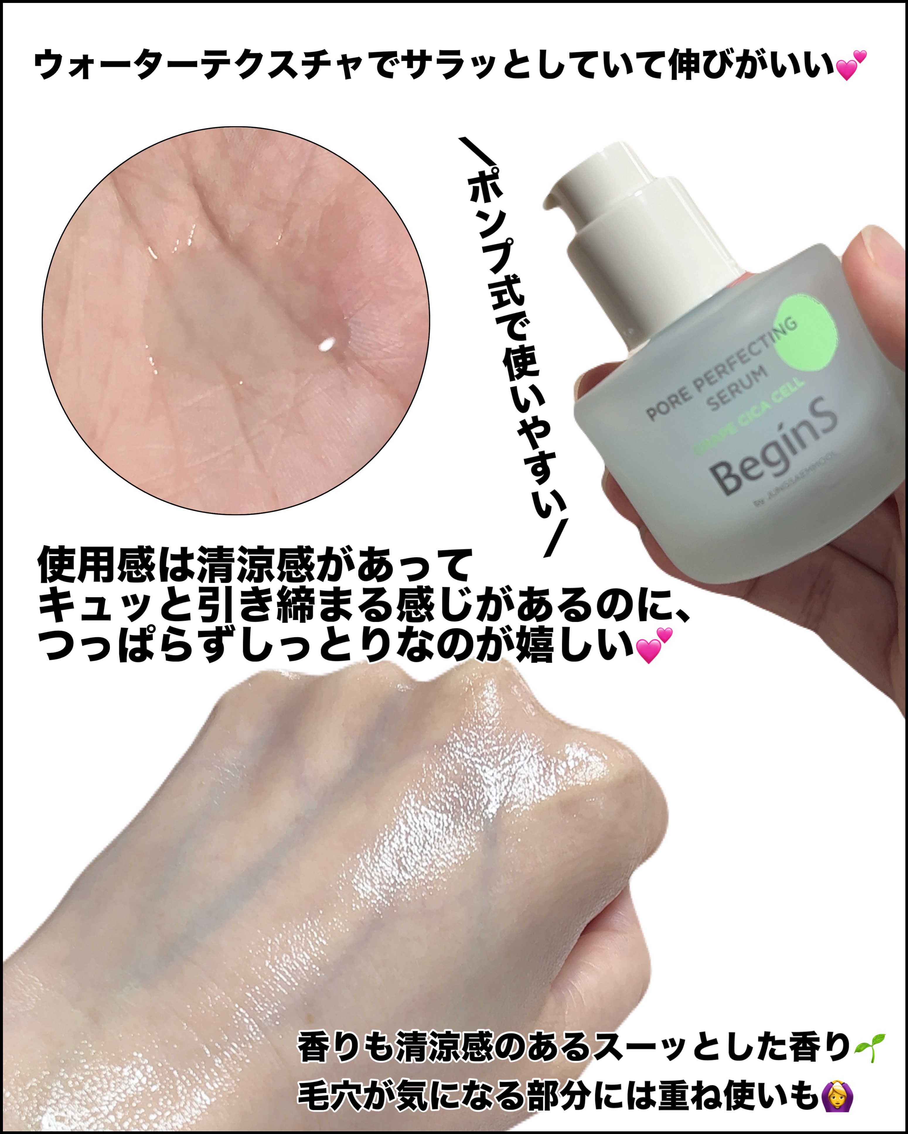 Pore Perfecting Serum/BeginS by JUNGSAEMMOOL/美容液を使ったクチコミ（3枚目）