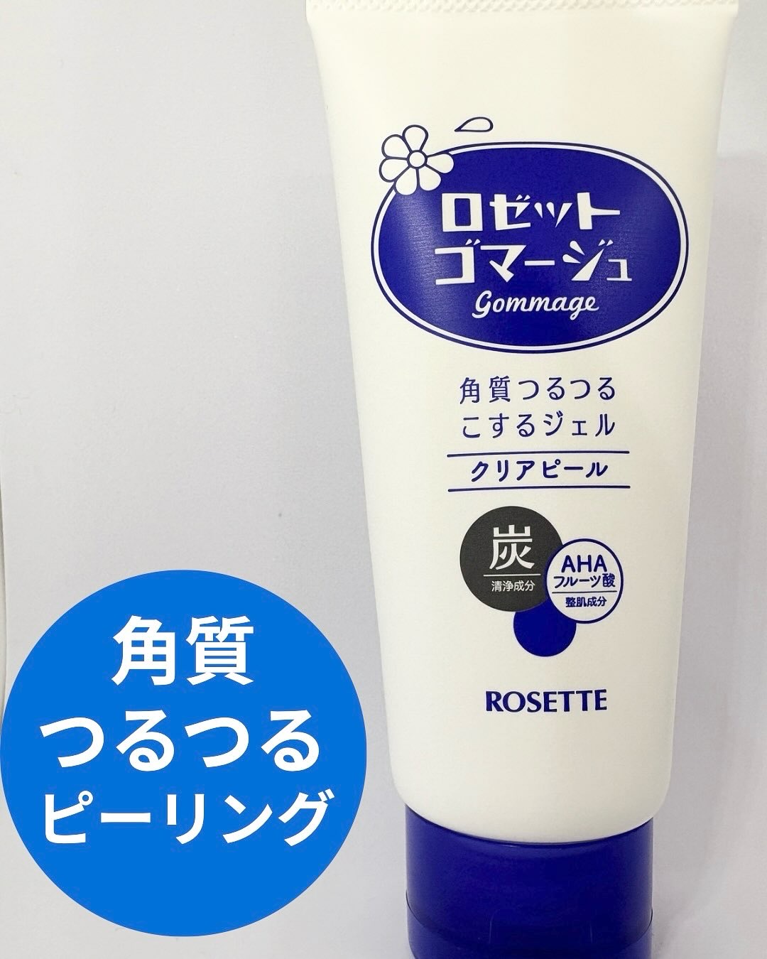 ロゼットゴマージュ/ロゼット/ピーリングを使ったクチコミ（1枚目）