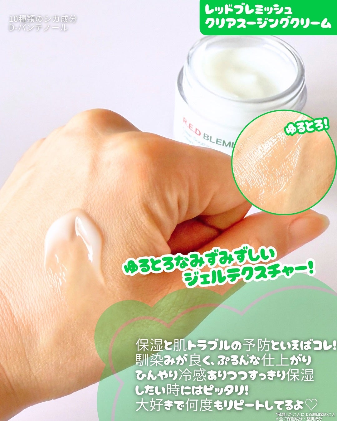 レッドブレミッシュ クリアスージングクリーム/Dr.G/フェイスクリームを使ったクチコミ(2枚目)