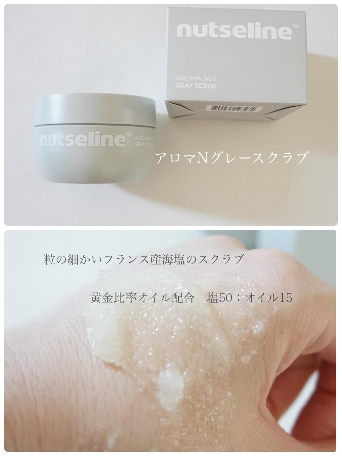 スーパーナッツナリッシングバーム/ナッツセリン/ボディクリームを使ったクチコミ(5枚目)