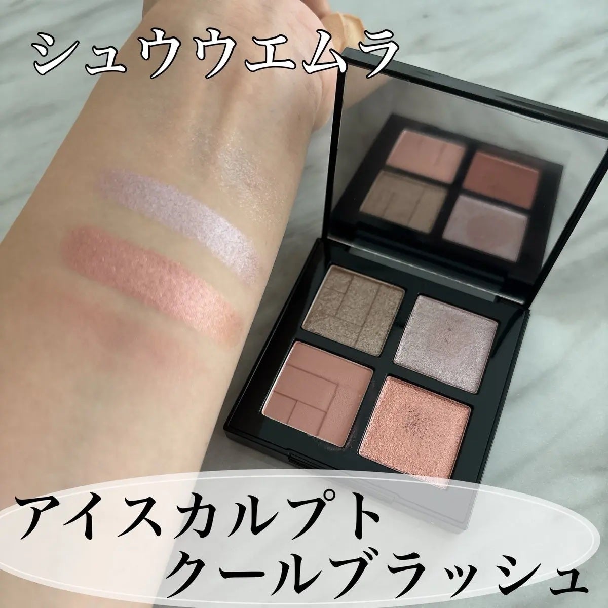 アイスカルプト/shu uemura/アイシャドウパレットを使ったクチコミ(2枚目)
