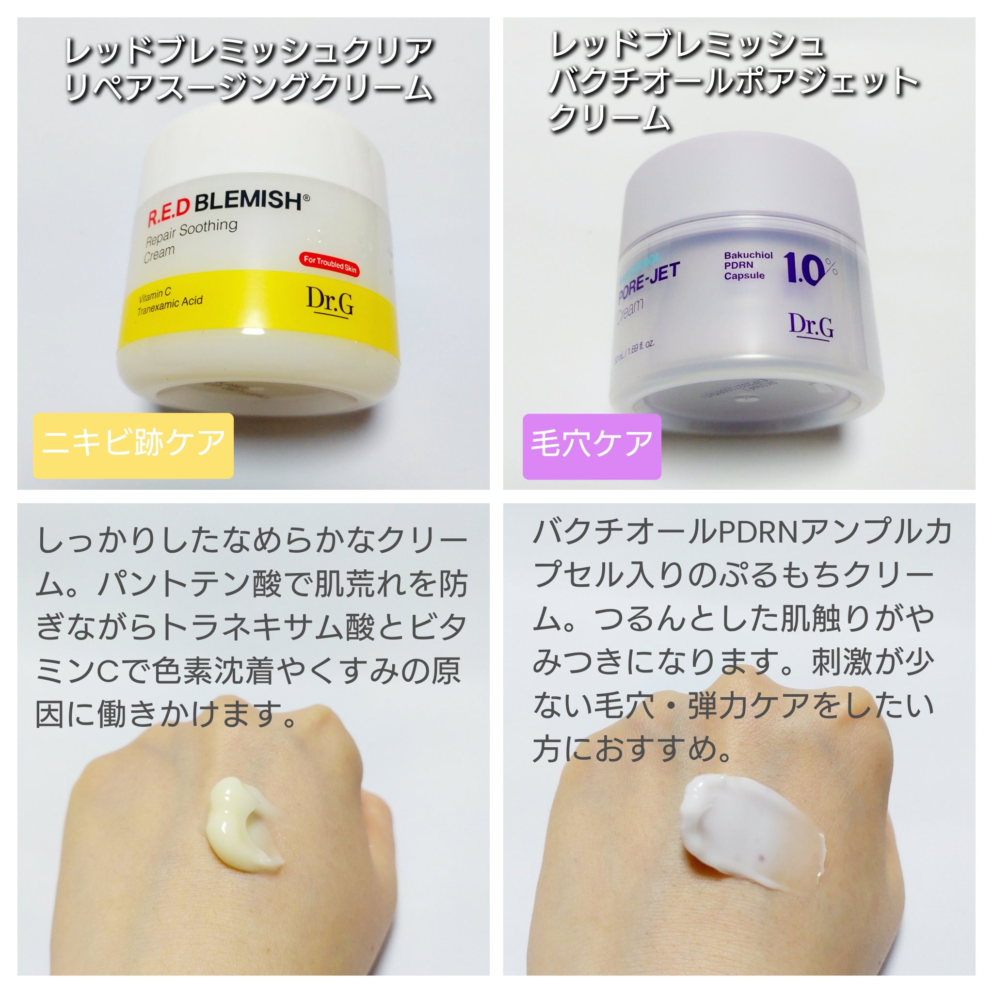 レッドブレミッシュ クリアスージングクリーム/Dr.G/フェイスクリームを使ったクチコミ（3枚目）