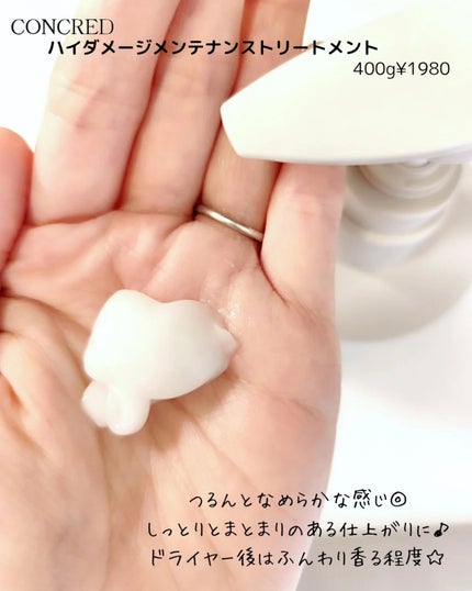 ハイダメージ メンテナンス シャンプー/トリートメント/matsukiyo CONCRED/市販シャンプーを使ったクチコミ(3枚目)