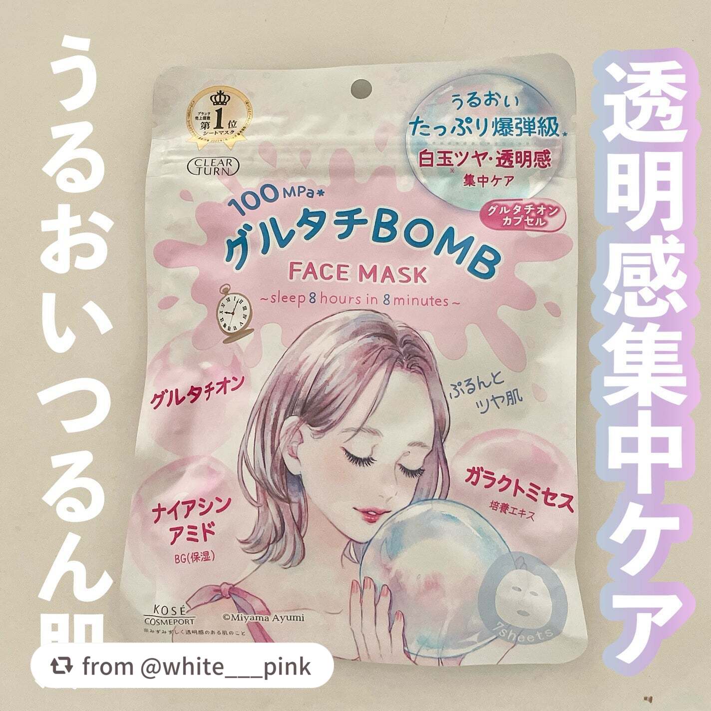 【white___pinkさんから引用】

“▶︎クリアターン グルタチBOBMマスク 7枚入 ¥660


クリアターンのこのシリーズ大好きなんですが、新しいのが出てたので使ってみました😊


今回のはみんな大好きグルタチオン配合😀�