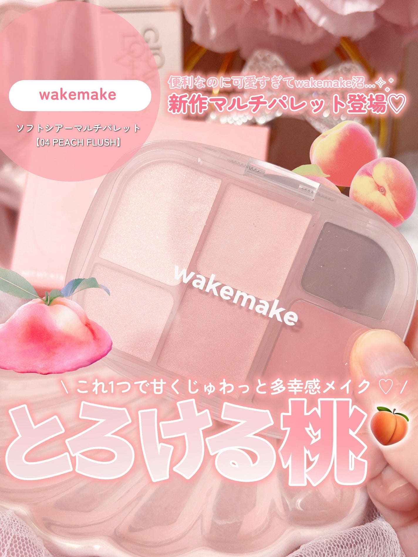 ソフトシアーマルチパレット/wakemake/アイシャドウパレットを使ったクチコミ(1枚目)