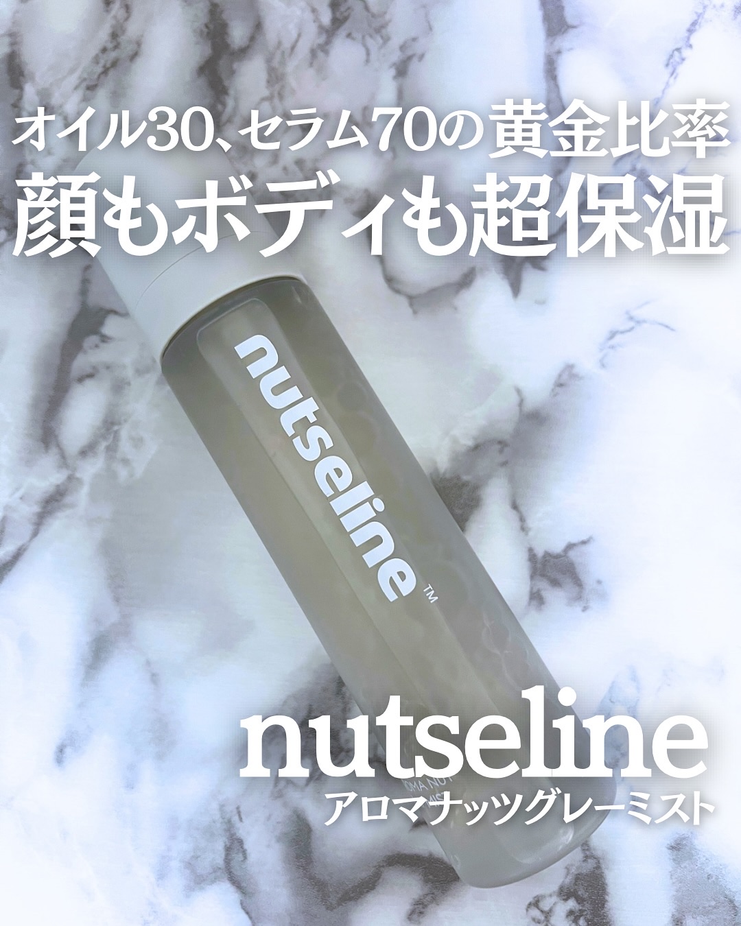 ナッセリングレイオイルミスト/nutseline/ボディオイルを使ったクチコミ（1枚目）