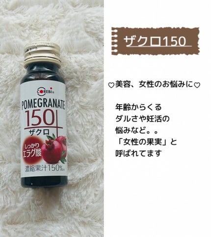 高濃度150ドリンク/corebi/その他を使ったクチコミ(2枚目)