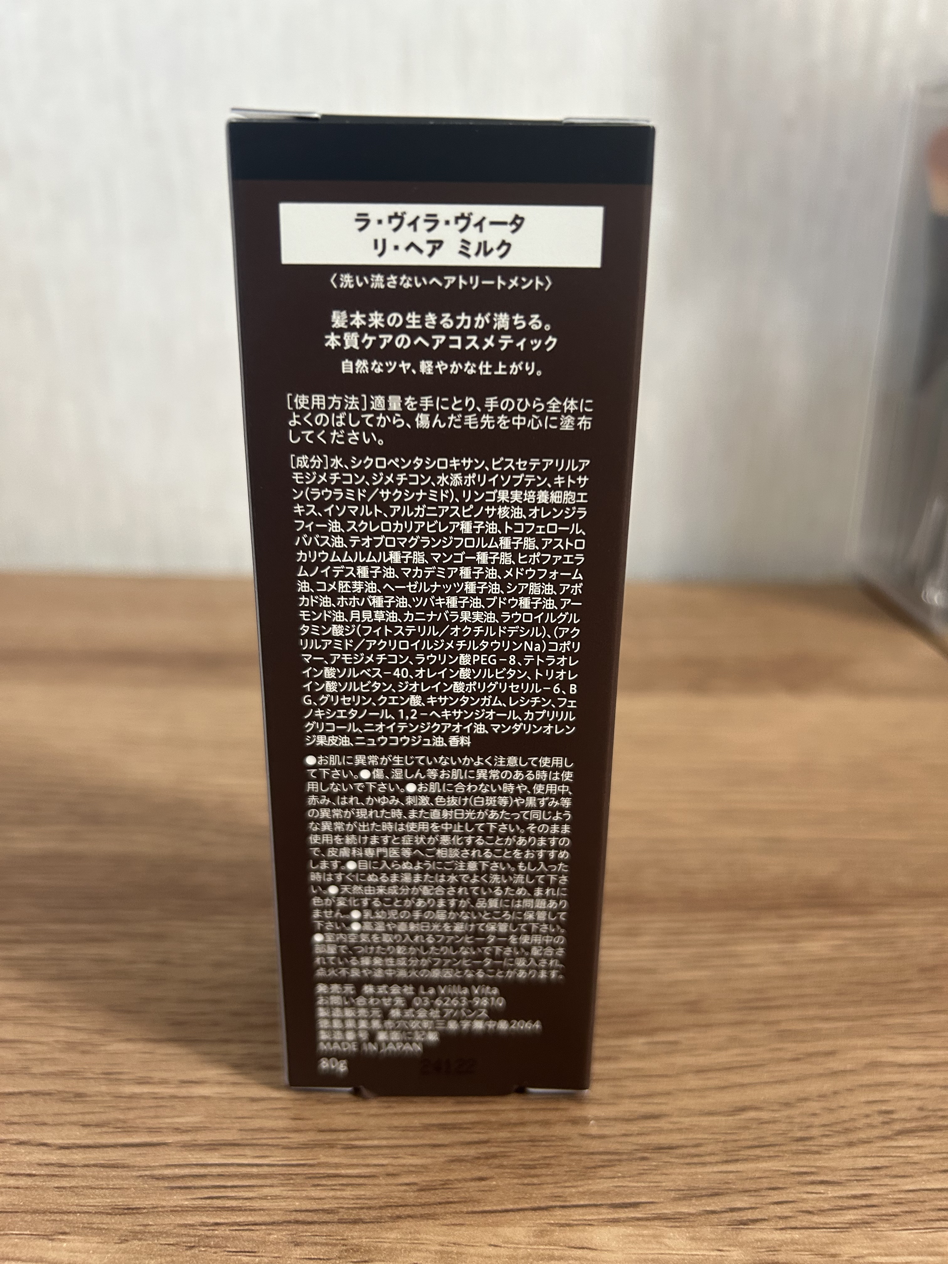 リ・ヘア ミルク/La ViLLA ViTA/ヘアミルクを使ったクチコミ（2枚目）