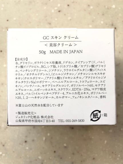 GC スキンクリーム/ジェネリック化粧品/フェイスクリームを使ったクチコミ(3枚目)