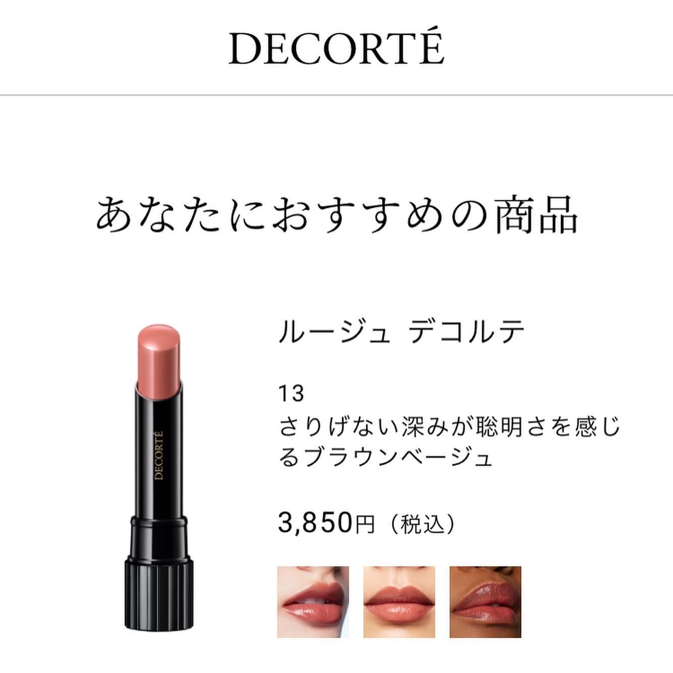 ルージュ デコルテ/DECORTÉ/口紅を使ったクチコミ(4枚目)