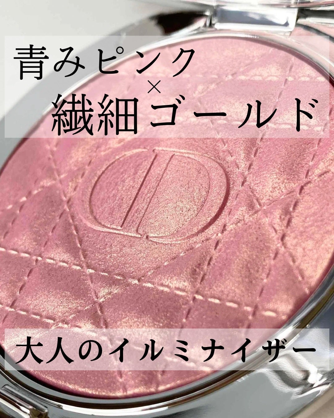 ディオールスキン フォーエヴァー グロウ ルミナイザー/Dior/ハイライトを使ったクチコミ(1枚目)