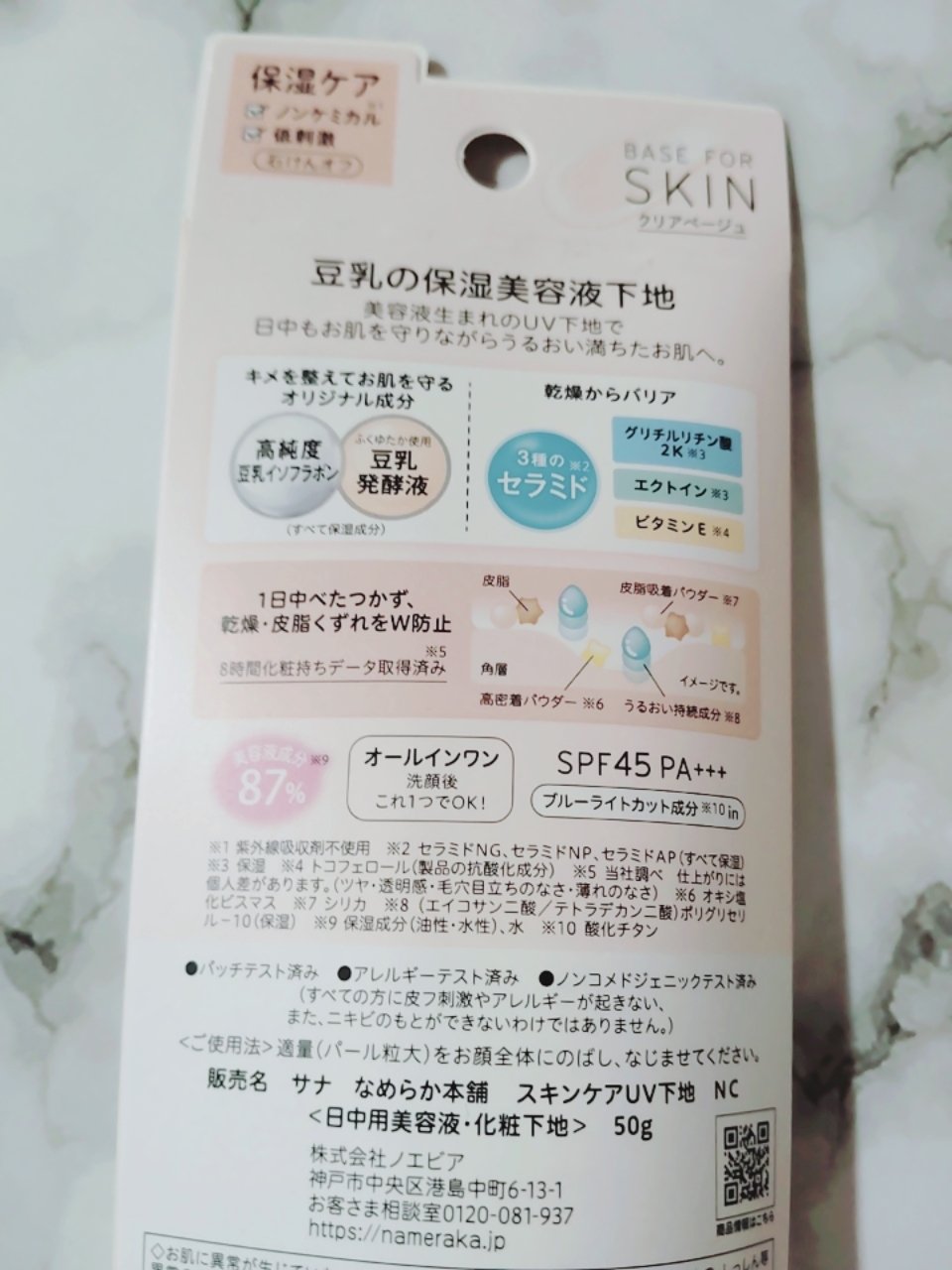 なめらか本舗 スキンケアUV下地 NC/なめらか本舗/化粧下地を使ったクチコミ（3枚目）