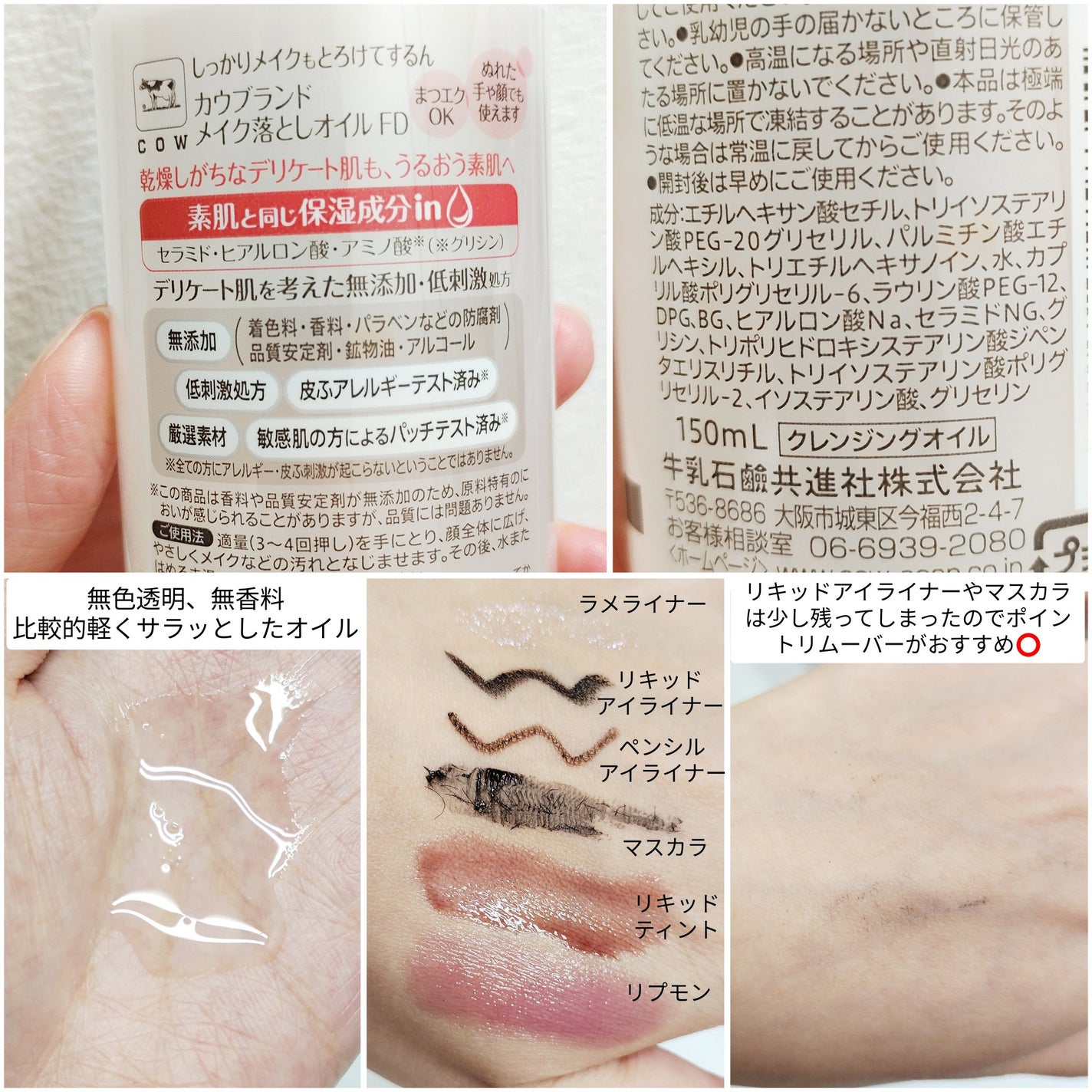 メイク落としオイル/カウブランド無添加/オイルクレンジングを使ったクチコミ(2枚目)