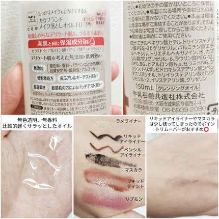 メイク落としオイル/カウブランド無添加/オイルクレンジングを使ったクチコミ(2枚目)