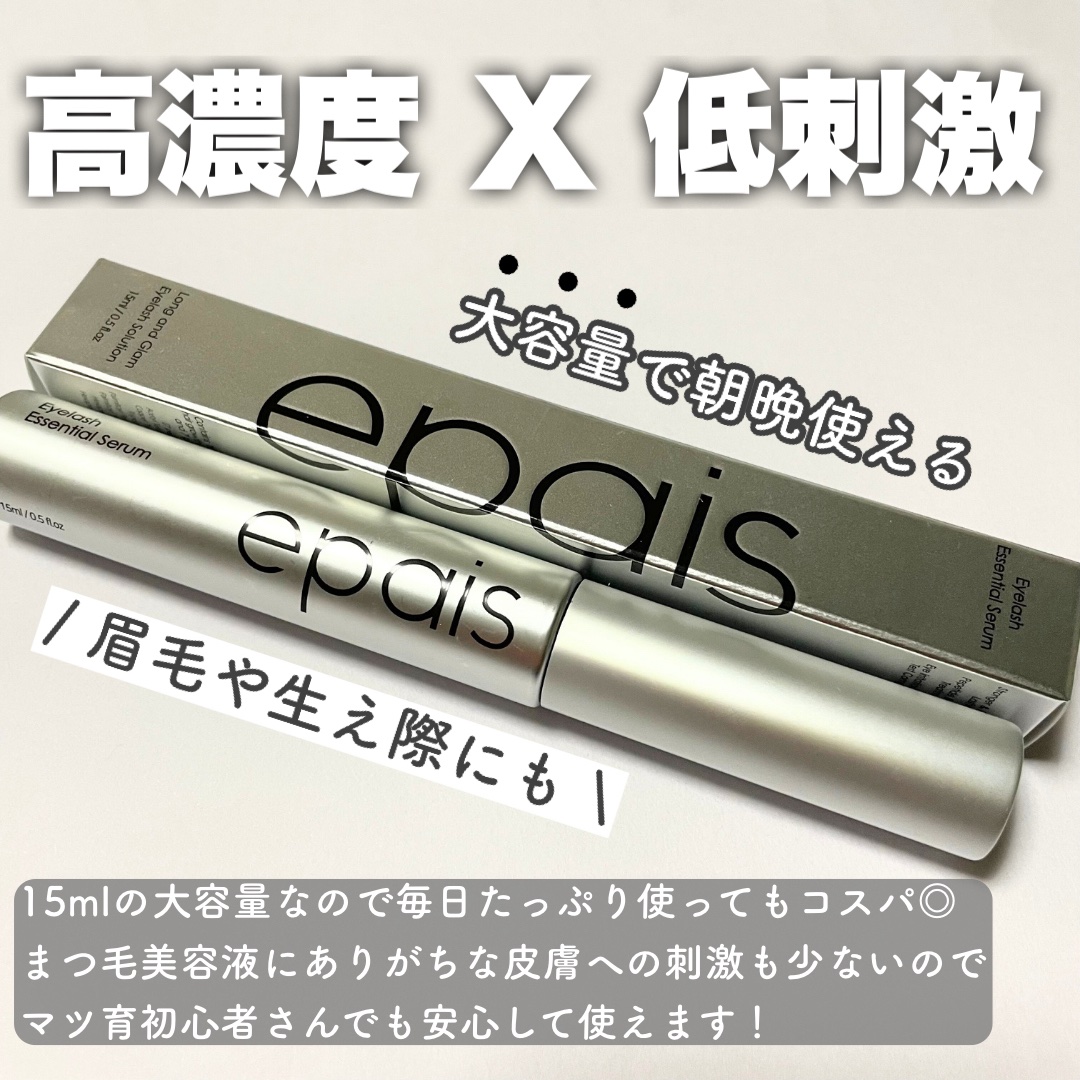 アイラッシュエッセンシャルセラム/epais/まつげ美容液を使ったクチコミ（2枚目）