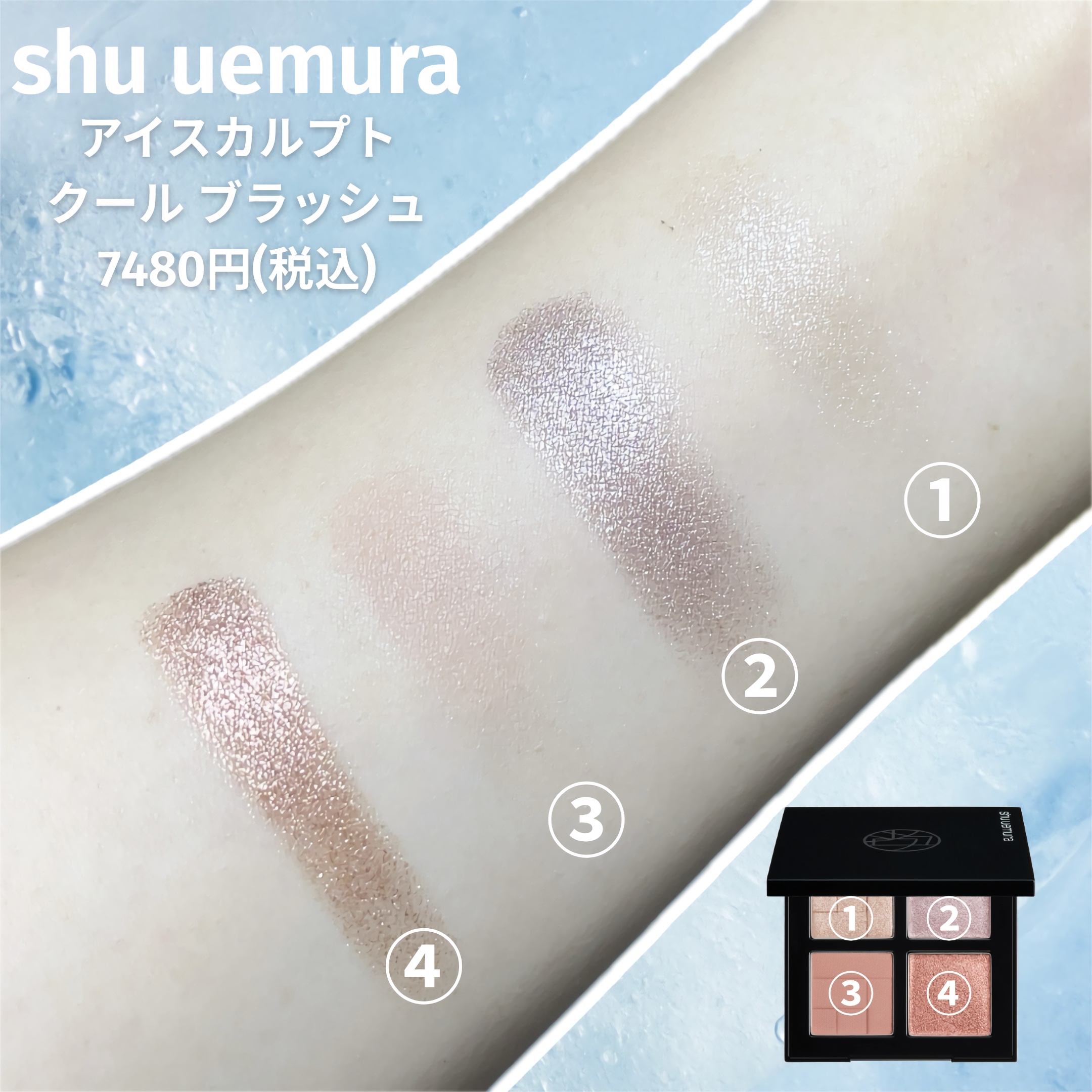 アイスカルプト/shu uemura/アイシャドウパレットを使ったクチコミ（2枚目）