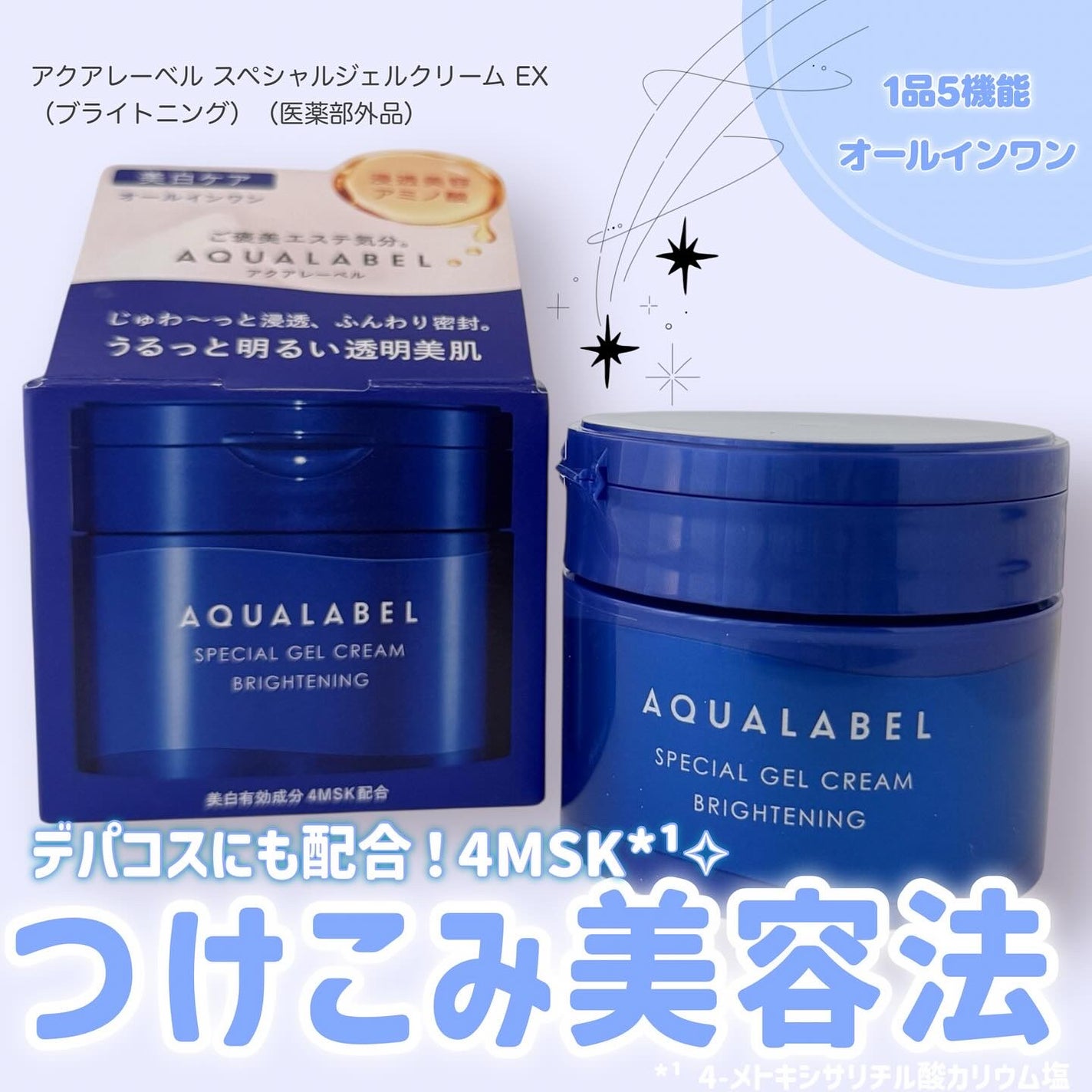 スペシャルジェルクリーム EX (ブライトニング) /アクアレーベル/オールインワン化粧品を使ったクチコミ(1枚目)