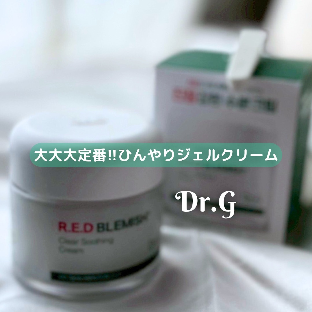 レッドブレミッシュ クリアスージングクリーム/Dr.G/フェイスクリームを使ったクチコミ（1枚目）