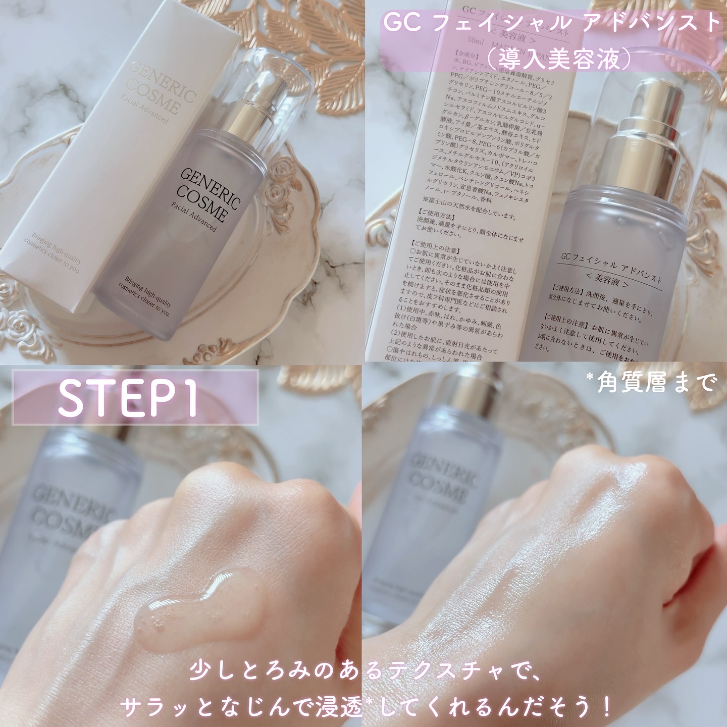 GC フェイシャルエッセンス/ジェネリック化粧品/化粧水を使ったクチコミ（2枚目）