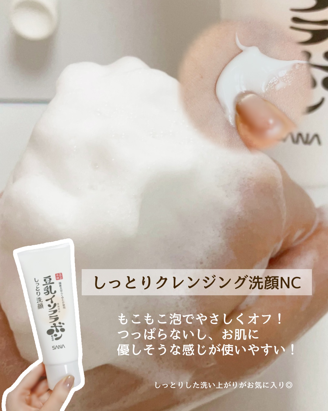 しっとりクレンジング洗顔 NC/なめらか本舗/洗顔フォームを使ったクチコミ（2枚目）