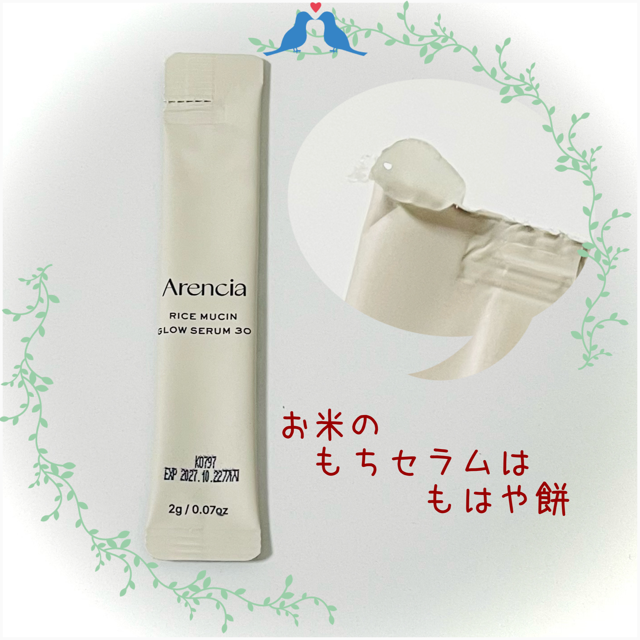 ライスグローもちセラム30/アレンシア/美容液を使ったクチコミ（1枚目）