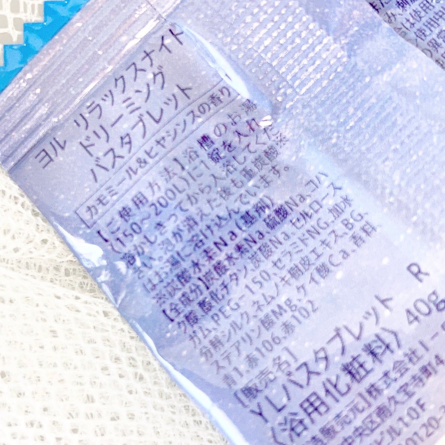 リラックスナイトドリーミング バスタブレット/YOLU/炭酸系入浴剤を使ったクチコミ(2枚目)