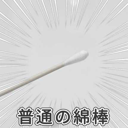 メイクアップ綿棒/DAISO/その他化粧小物を使ったクチコミ(7枚目)
