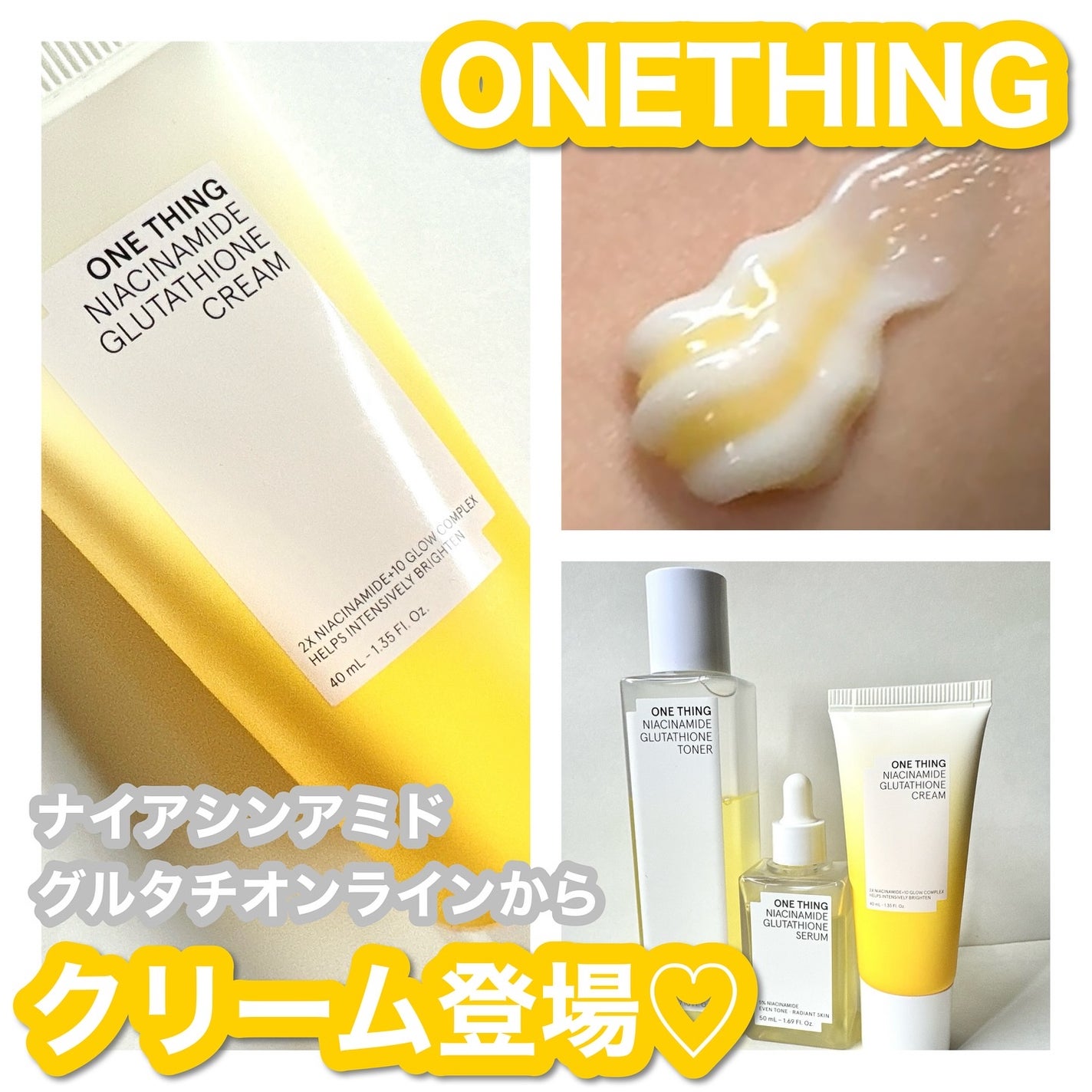 ナイアシンアミド グルタチオン クリーム/ONE THING/フェイスクリームを使ったクチコミ(1枚目)