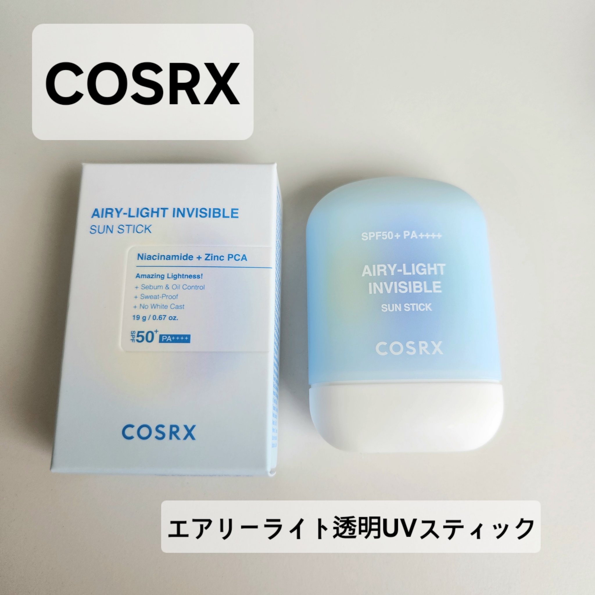 エアリーライト 透明UVスティック/COSRX/日焼け止めスティックを使ったクチコミ（1枚目）