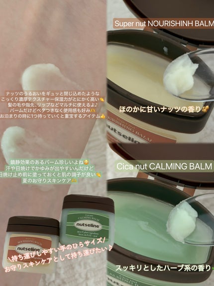 スーパーナッツナリッシングバーム/ナッツセリン/ボディクリームを使ったクチコミ(5枚目)
