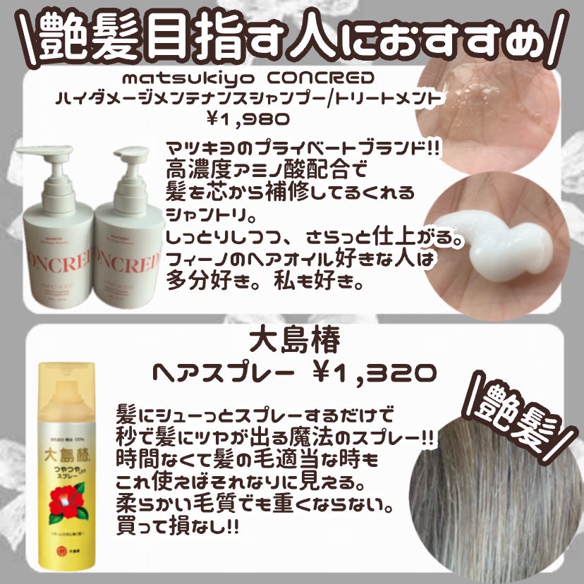 ヘアスプレー/大島椿/ヘアスプレーを使ったクチコミ(9枚目)