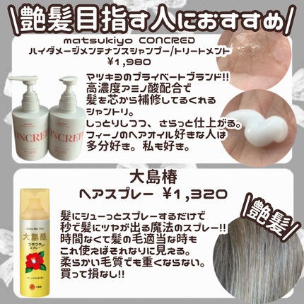 ヘアスプレー/大島椿/ヘアスプレーを使ったクチコミ(9枚目)