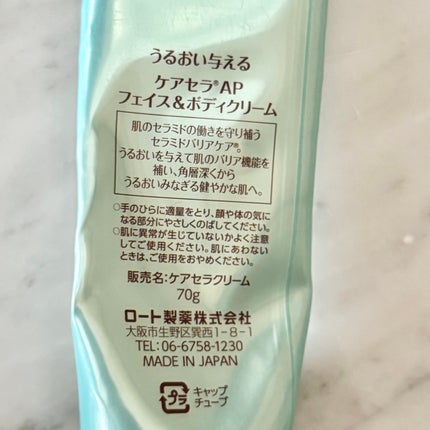 APフェイス&ボディクリーム/ケアセラ/フェイスクリームを使ったクチコミ(5枚目)