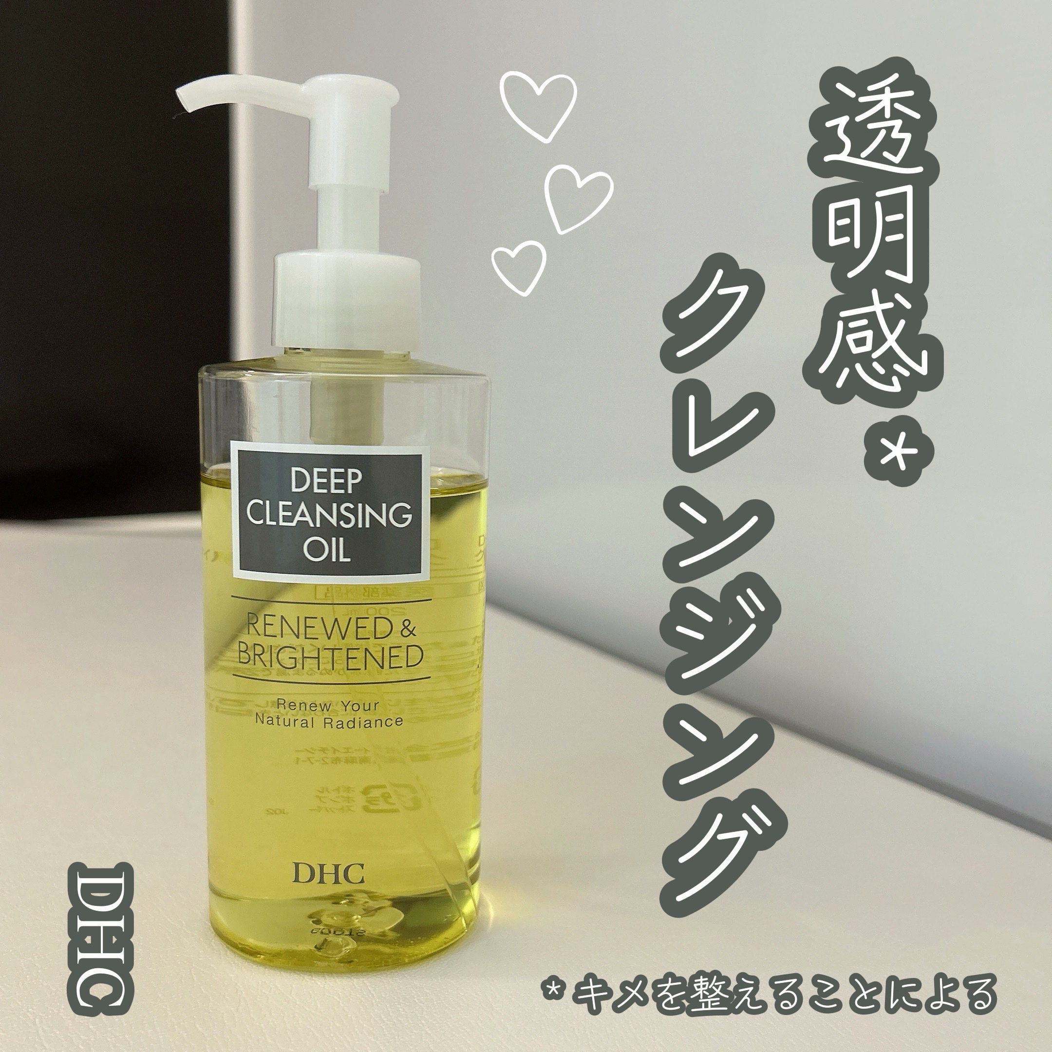 DHC 薬用ディープクレンジングオイル リニューブライト/DHC/オイルクレンジングを使ったクチコミ（1枚目）