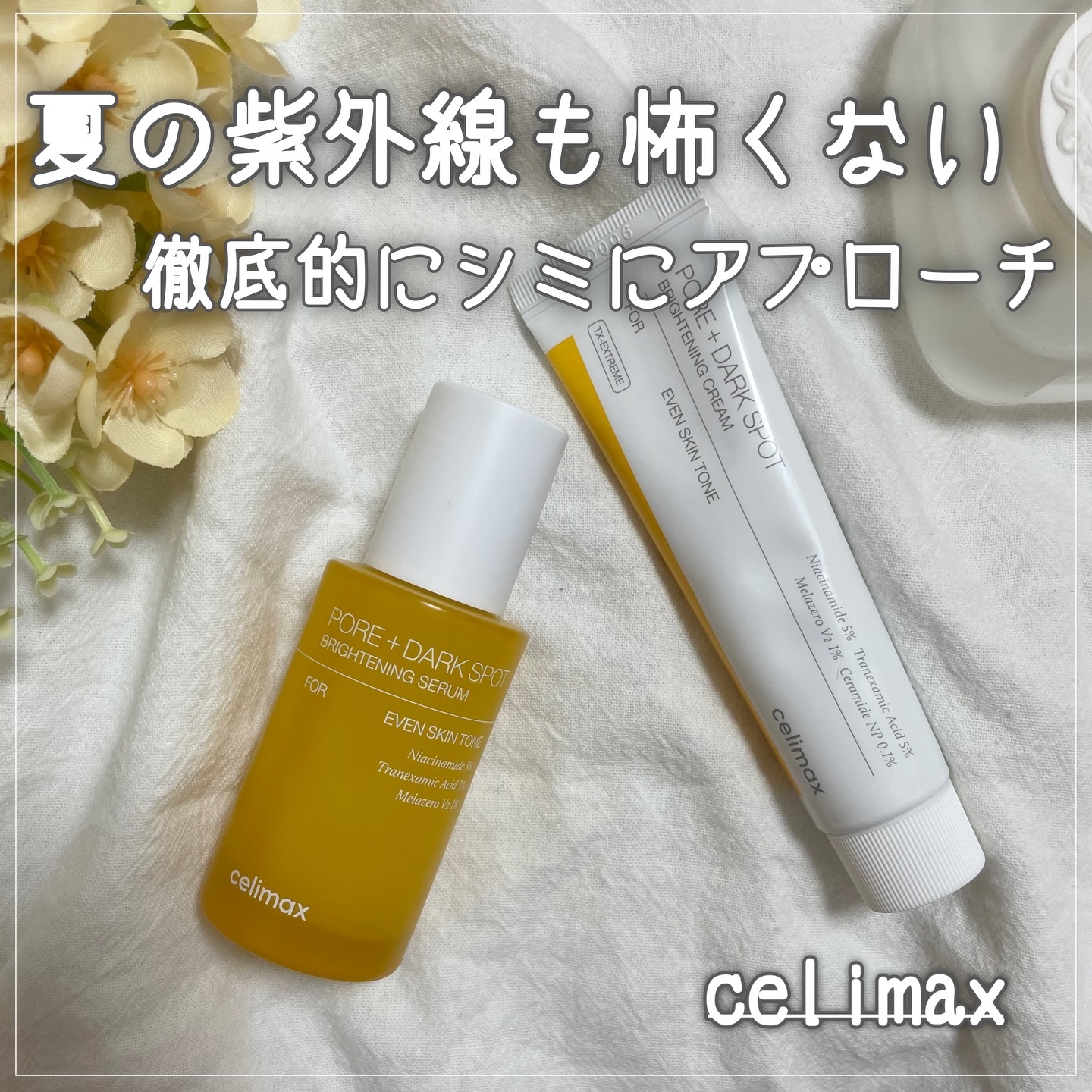 ポア ブライトニング シミケアセラム/celimax/美容液を使ったクチコミ（1枚目）