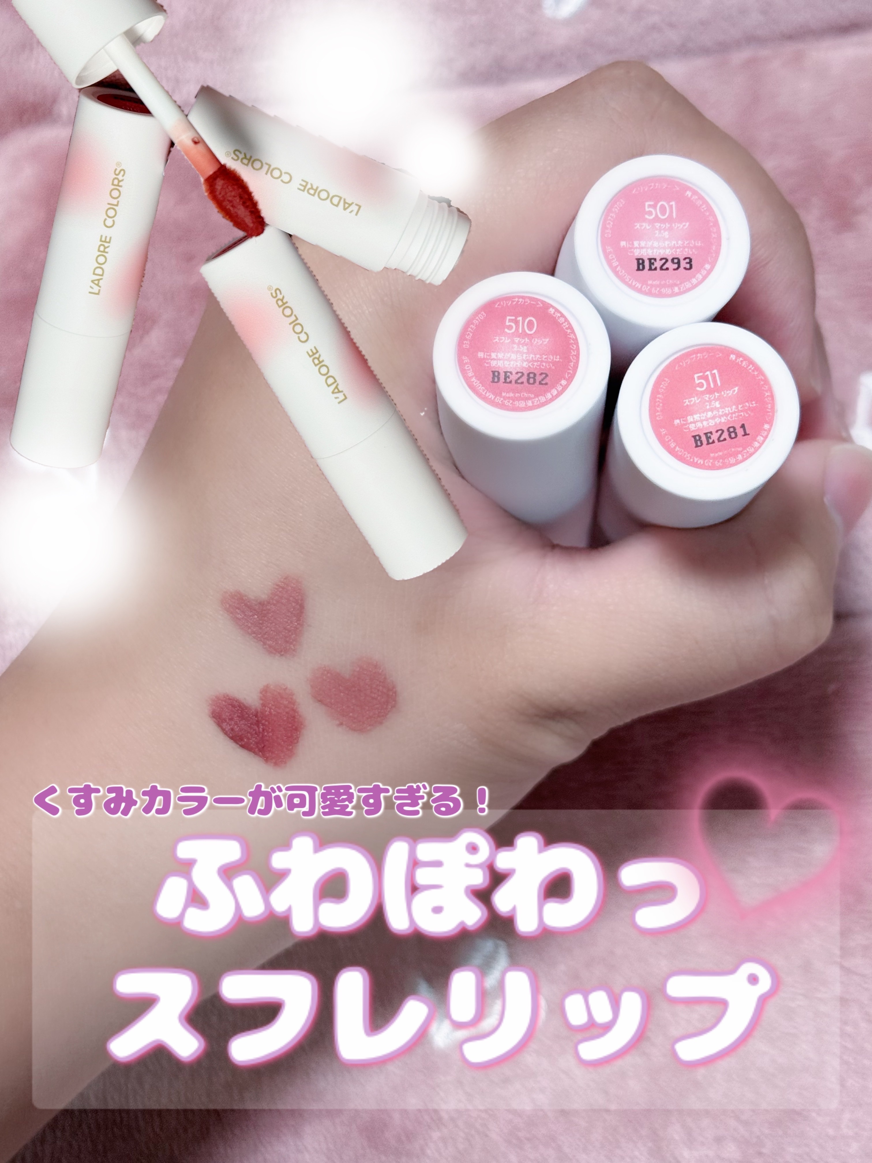 スフレマットリップ/L'adore Colors/口紅を使ったクチコミ（1枚目）