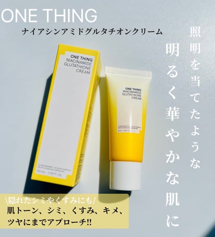 ナイアシンアミド グルタチオン クリーム/ONE THING/フェイスクリームを使ったクチコミ(1枚目)