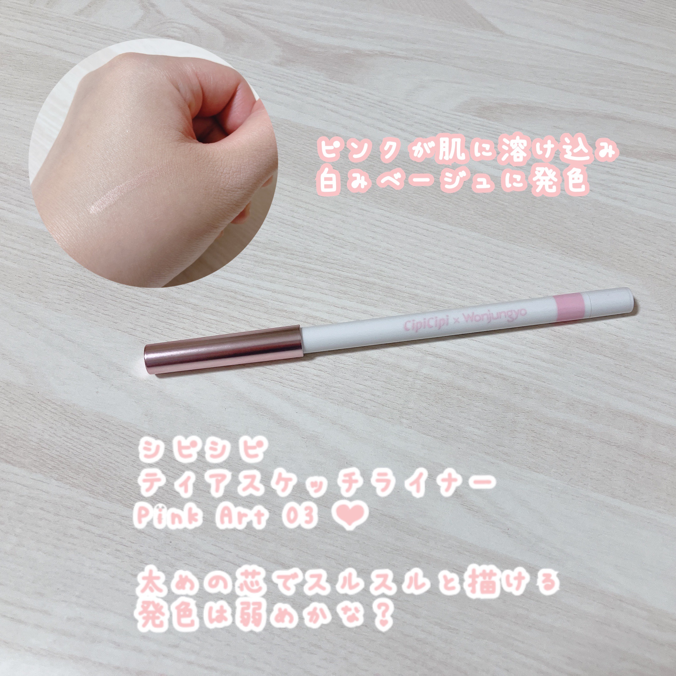 シピシピ×ウォンジョンヨ ティアスケッチライナー/CipiCipi/ペンシルアイライナーを使ったクチコミ（1枚目）