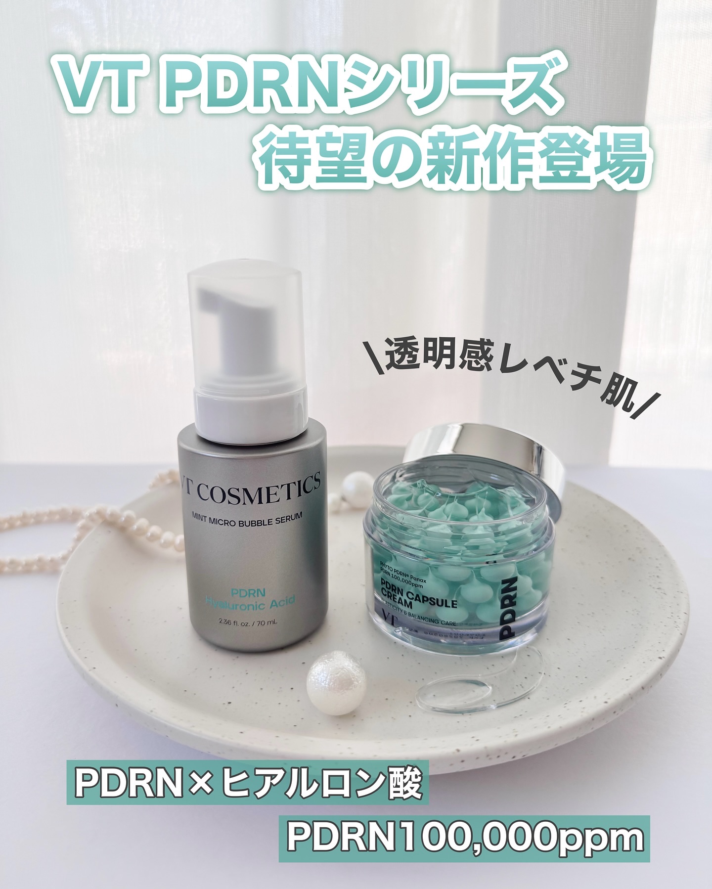 PDRN カプセルクリーム 100/VT/フェイスクリームを使ったクチコミ（1枚目）