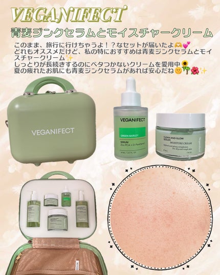 青麦ジンクセラム/Veganifect/美容液を使ったクチコミ(1枚目)