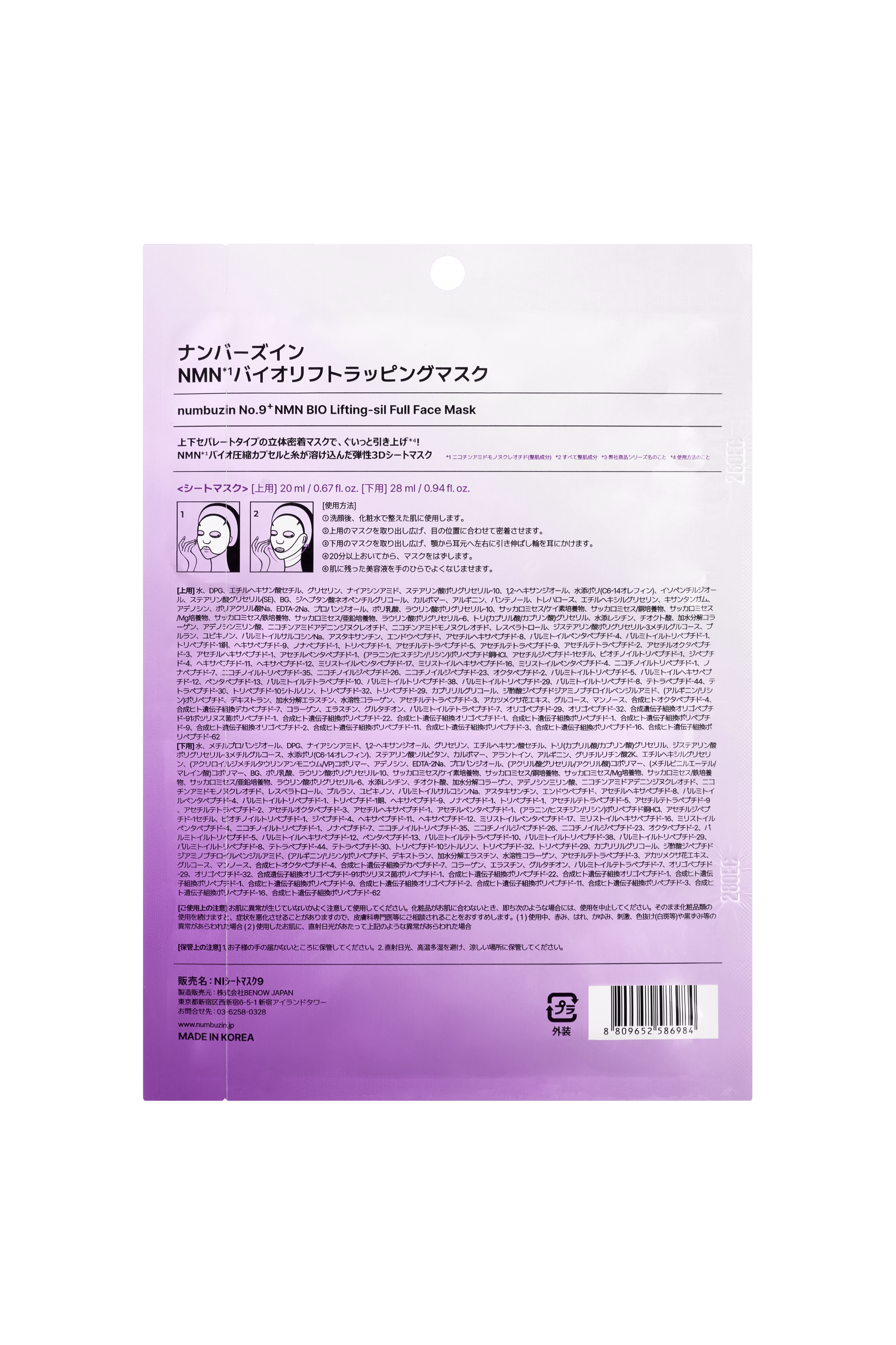 9番 NMNバイオリフトラッピングマスク 1枚(上用 20mL×1+下用 28mL×1)