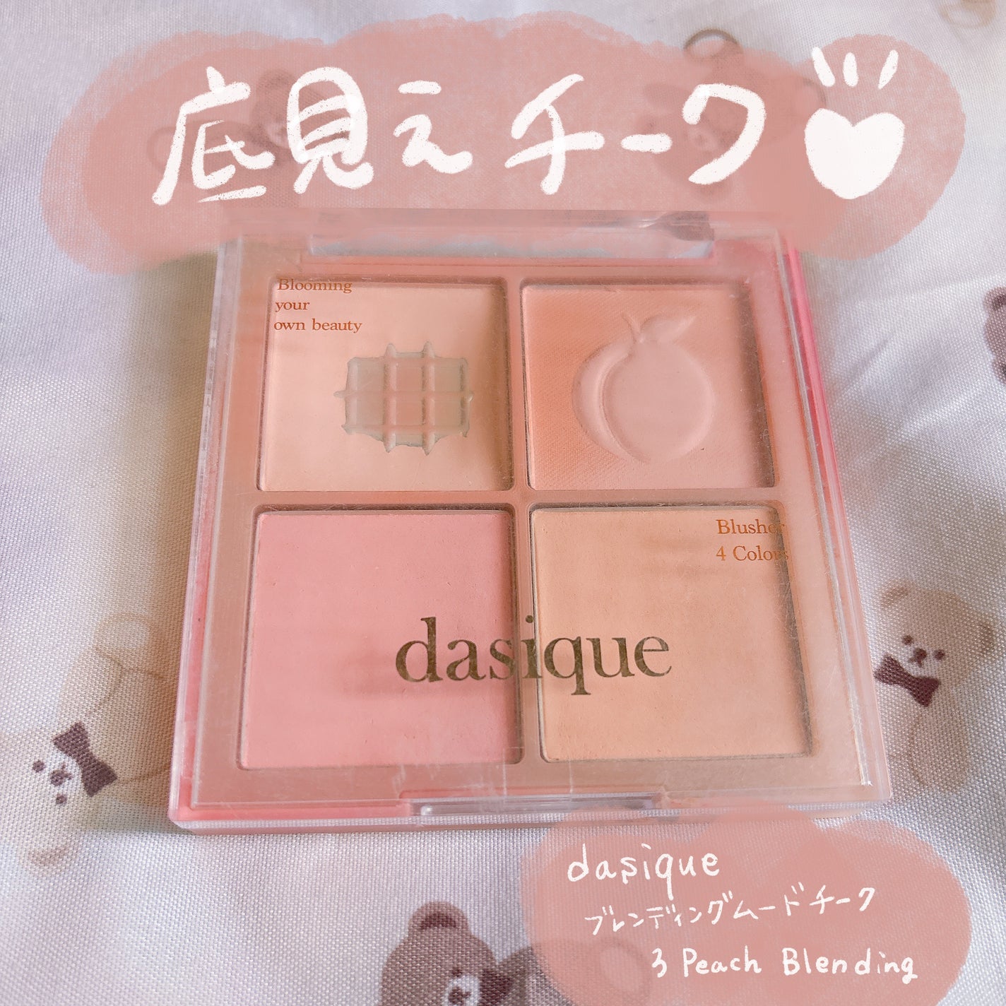 ブレンディングムードチーク/dasique/パウダーチークを使ったクチコミ(1枚目)