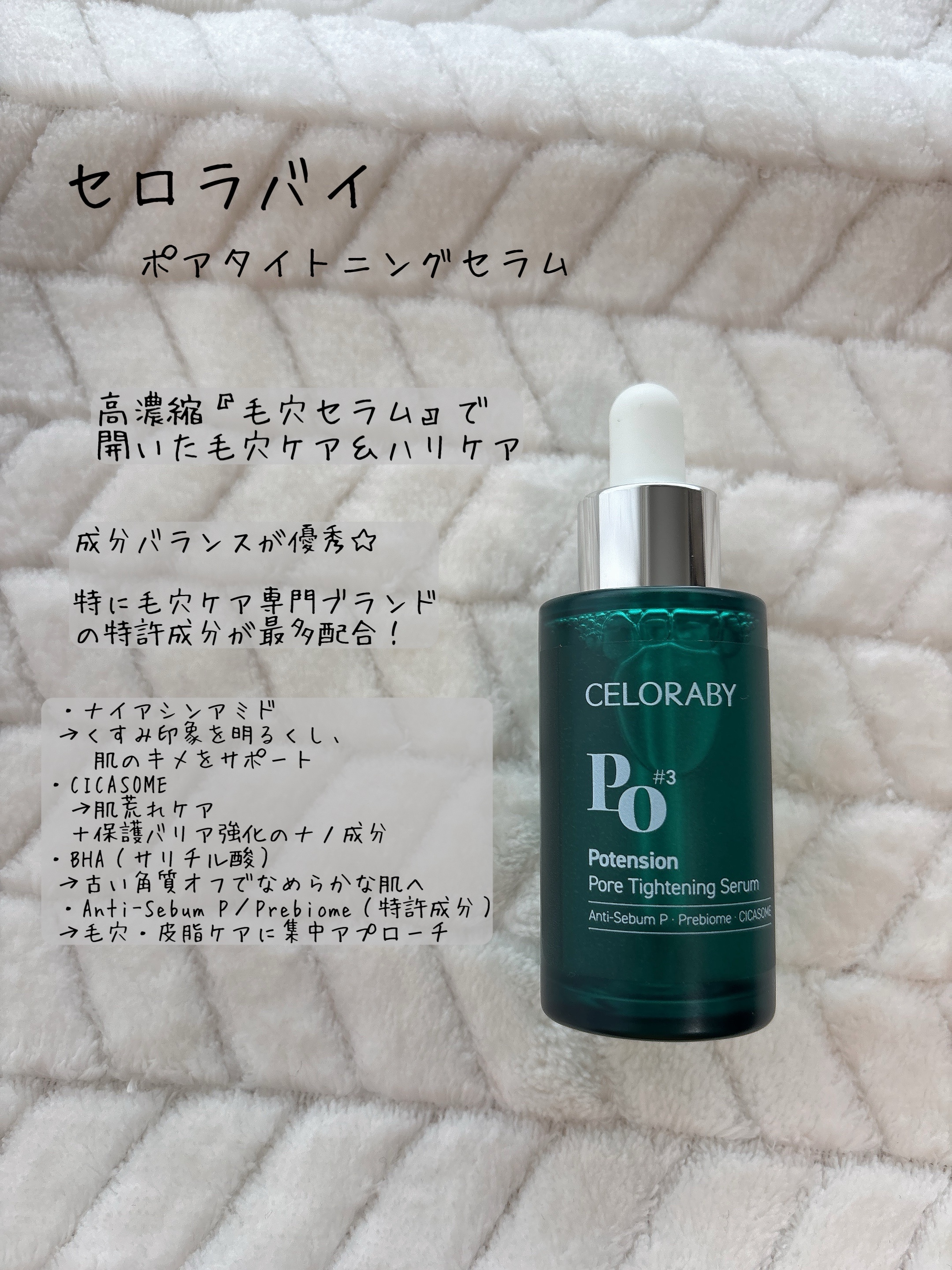 ポアタイトニングブーストセラム/CELORABY/美容液を使ったクチコミ（2枚目）