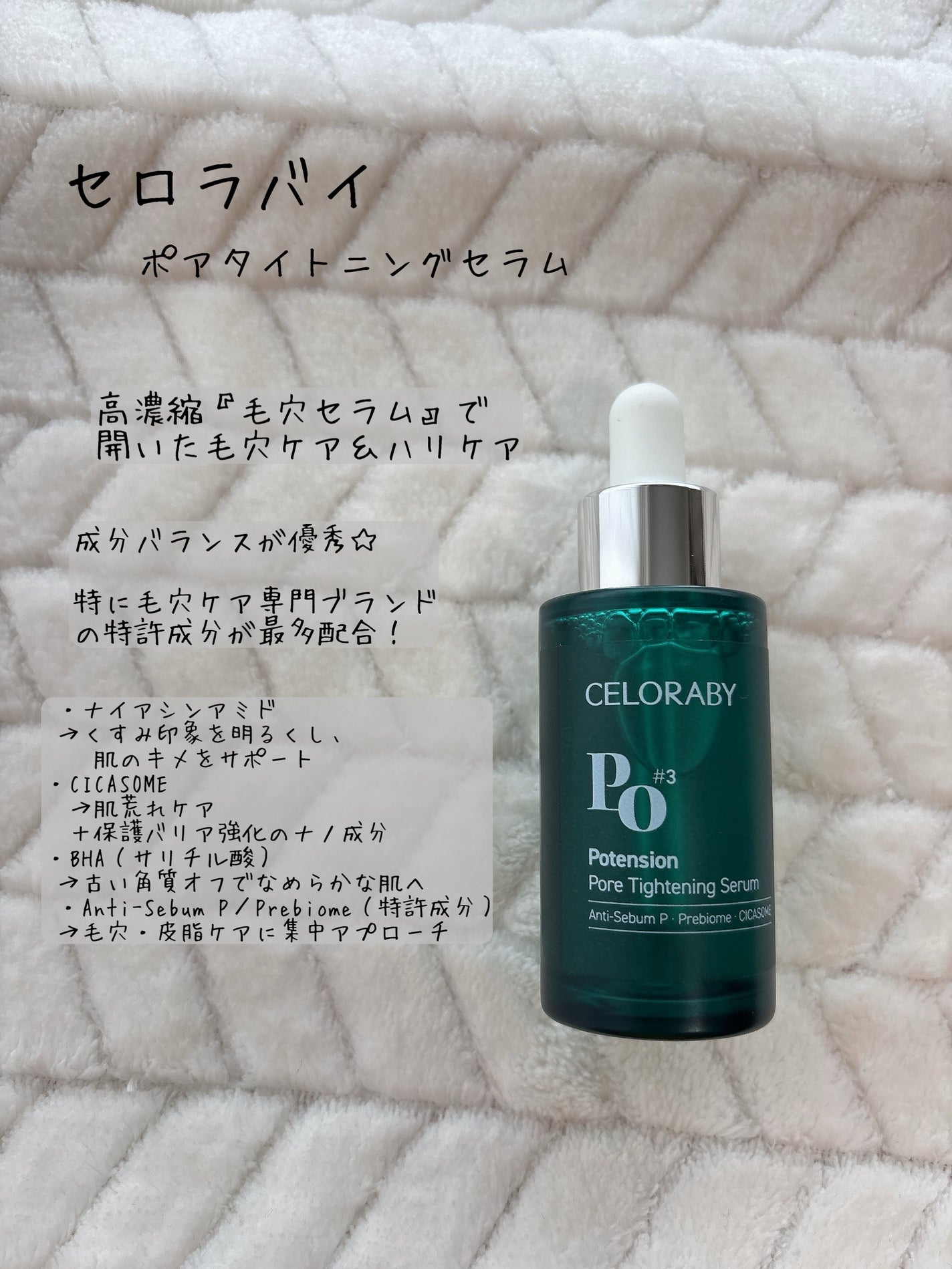 ポアタイトニングブーストセラム/CELORABY/美容液を使ったクチコミ(2枚目)