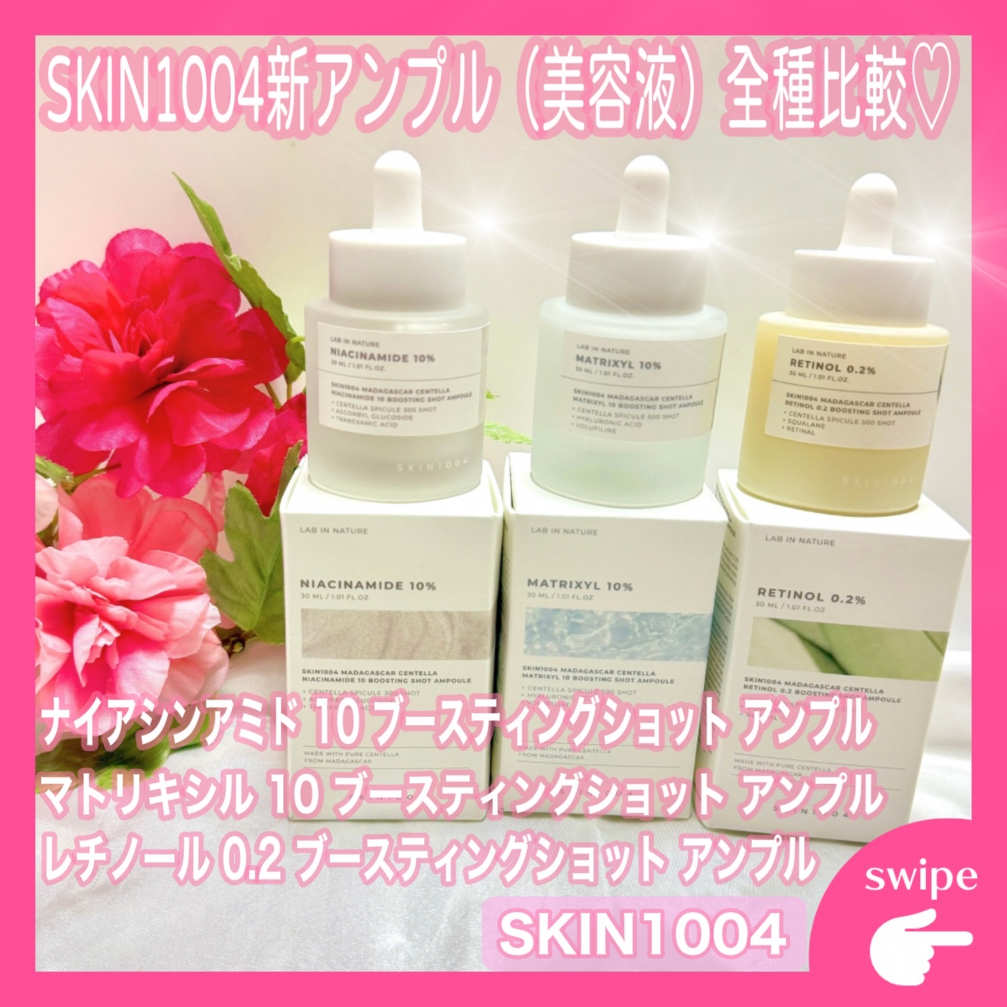 マトリキシル 10 ブースティングショット アンプル/SKIN1004/美容液を使ったクチコミ（1枚目）