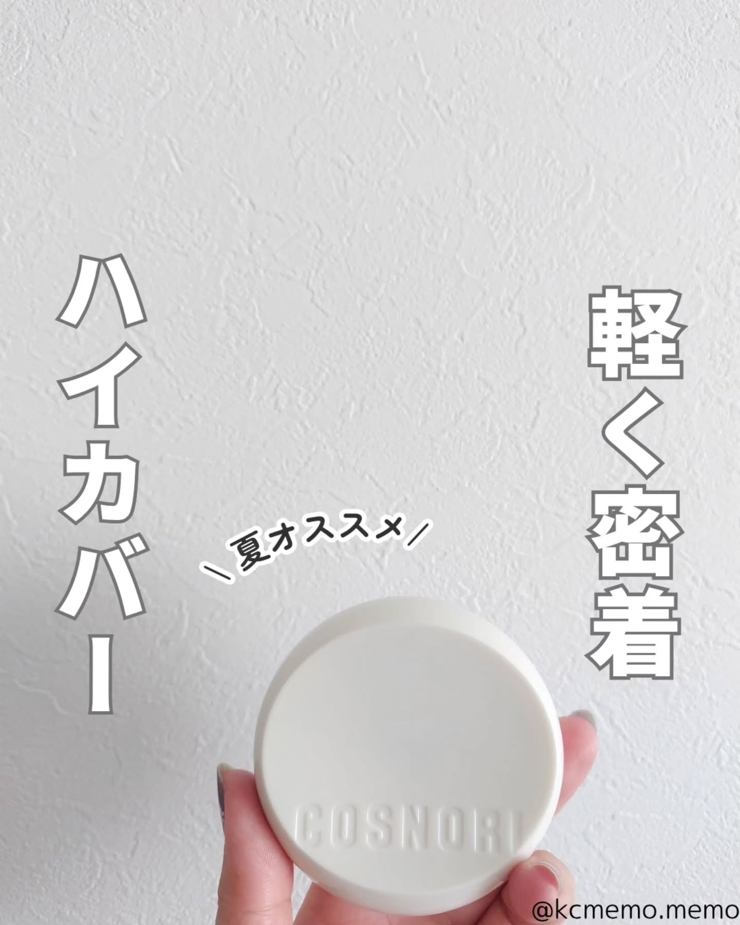 フラフィフィットクッション/COSNORI/クッションファンデーションを使ったクチコミ（1枚目）